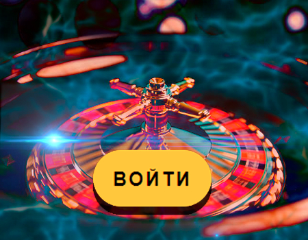 Вход в аккаунт Плей Фортуна